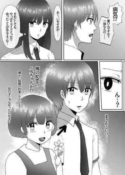 Onna no Karada ni Natta node!? Soushuuhen