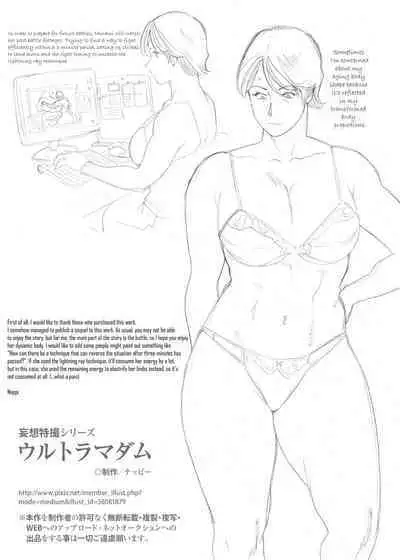 [Urban Doujin Magazine] Mousou Tokusatsu Series: Ultra Madam 2 [English]