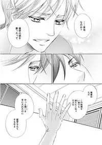 [Kamon Saeko] Futari no Musuko ni Nerawarete Imasu