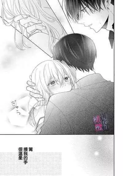 [ sugaya tiyo] itto osananazimi ha gaman deki na i- kyuuketu ni sasoi in saku you ga aru nante ki i te nai！～01-05｜专情的青梅竹马没法忍耐~我没听说过吸血會有催淫效果！~01-05话[中文] [橄榄汉化组]