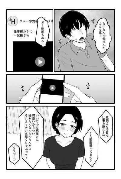 [Tora to Hare] Part-saki no Wakai Otoko ni Fukujuu suru Okaa-san