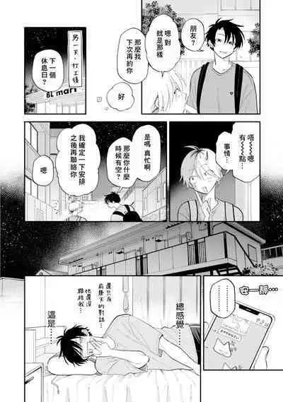 [Satoh Sugar] Kitayama-kun to Minamiya-kun 3 | 北山君与南谷君 3 [Chinese][Digital]