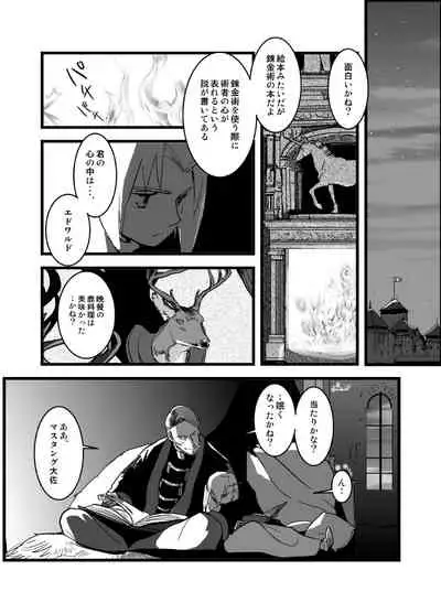 [Cucumis] LONESOME UNICORNS (Fullmetal Alchemist)