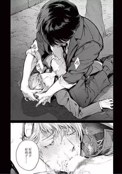 Zetsubou ni Nake | 绝望悲鸣 Ch. 1-3