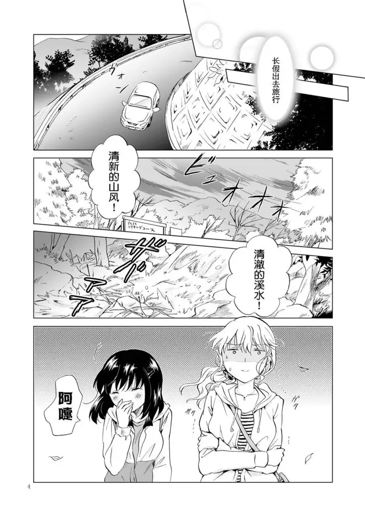 Nurunuru Shitaino Let's Get Wet