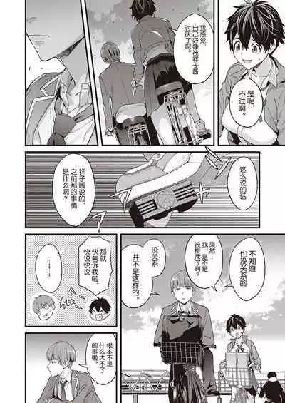 Hatsukoi Yuukei ni Somaru