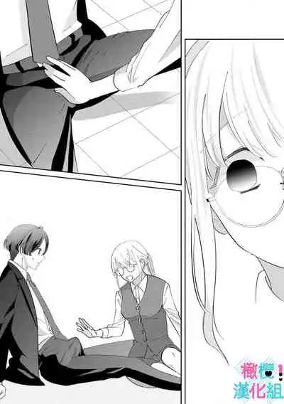 [Shinkai Yuyu] Kimi ni shika Bokki shinai Elite Ouji wa Mob no Watashi o Dekiai suru~01-03 | 只能对你勃起×身为路人的我被优秀的王子溺爱着 ~01-03 [Chinese]