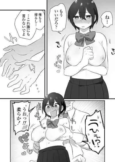 好きで女の子になったわけじゃない！…のに。