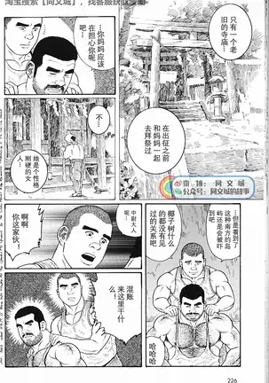 Kimiyo Shiruya Minami no Goku - Part 1（Chinses）