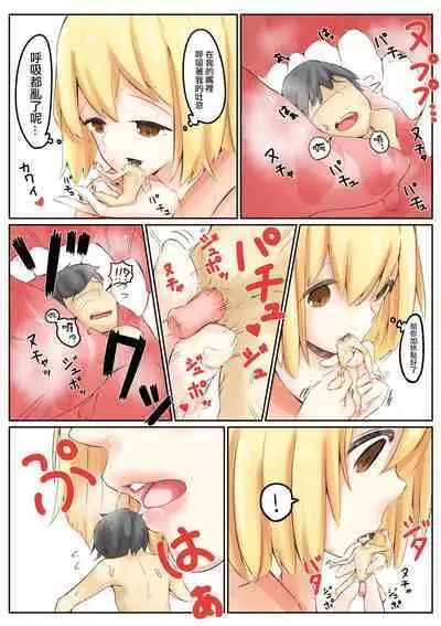 [Marushamo] Osananajimi to shukushō to [Chinese] [沒有漢化]