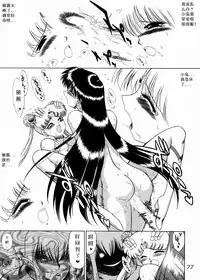 (C62) [BLACK DOG (Kuroinu Juu)] Submission Sailorstars (Bishoujo Senshi Sailor Moon) [Chinese]