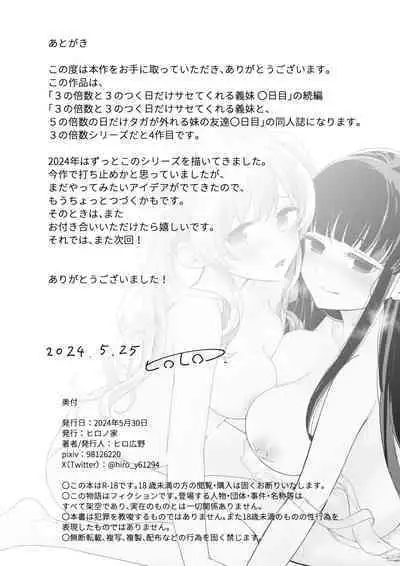 [Hiro Hirono] Sasete Kureru Gimai to Imouto no Tomodachi to no 5-gatsu 5-ka [English translation]