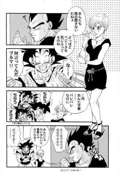 [Power Level 69 & Soul Beast Union (Ossan & Gichi)] Dragonball Fan Book SPECIAL (Dragon Ball Z)
