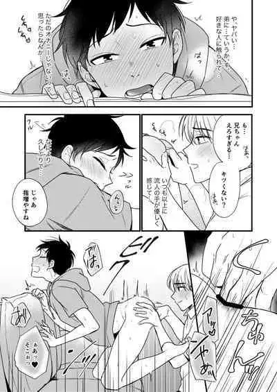 Ore no Otouto wa Hentai Janai!!