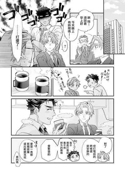 [Tsuruko] Itoshi no Intai x ED x Incubus-senpai, Ore ga Naoshite Iidesu ka? | 心爱的退役×阳痿×淫魔前辈, 让我来治好你吧? 1-6 [Chinese] [冒险者公会] [Digital]