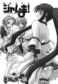 [FruitsJam (Mikagami Sou)] Ura Mahou Sensei Jamma! 15 (Mahou Sensei Negima!)