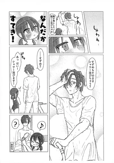 (COMITIA134) [tyontyon] Sukumizu de Ecchi shiyou.