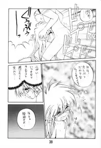 (C49) [RoriE-Do, LEVEL-X (Saeki Takao)] MILKY BOX DX3 (NG Knight Lamune & 40)