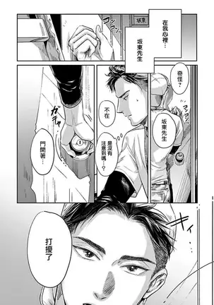 Kono Senaka ni Tsume o Tatete | 于背上所立爪痕 Ch. 1-2