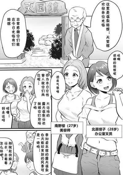 Onsen Ryokan de Zurineta Shuushuu Mission!