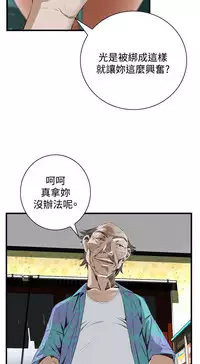 Take a Peek 偷窥 Ch.39~53 [Chinese]中文