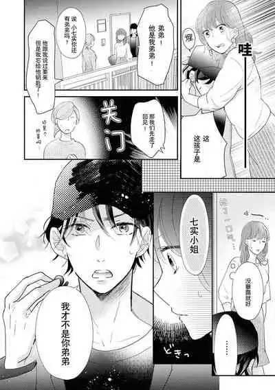 [Koizumi ningyo] Aidoru kareshi wa ichi ~yaichashitai! | 想和偶像男友卿卿我我(Ikemen'aidoru no etchinaitazura ni komattemasu… ~tsuansorojī) [Chinese] [莉赛特汉化组]