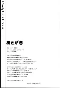 (C85) [Fukazume Kizoku (Amaro Tamaro)] Lovely Girls' Lily vol.8 (Puella Magi Madoka Magica)