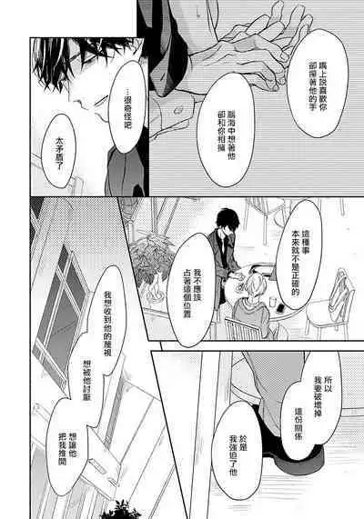 3P Erotica 1-5+番外1