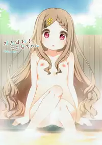 (COMIC1☆7) [Kuma-puro (Shouji Ayumu)] Ganbare! Kokona-chan (Yama no Susume) [Chinese] [脸肿汉化组]