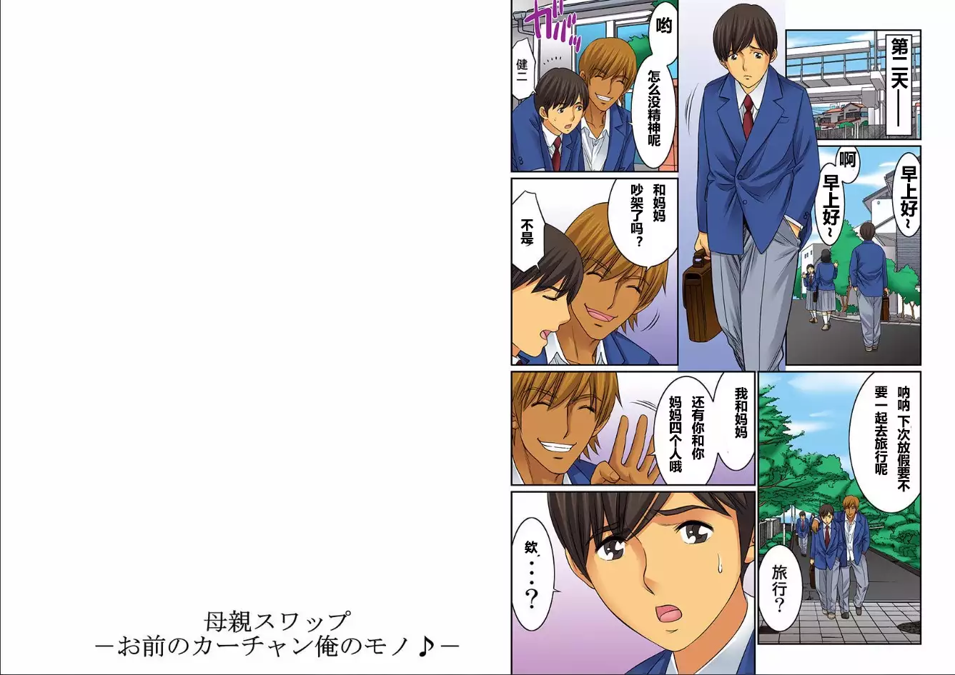 Hahaoya Swap - Omae no Kaa-chan Ore no Mono 1-4