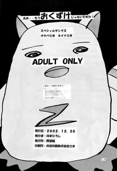 Yabou Zuke | Unseemly Ambition