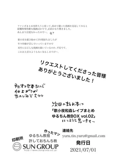 [Yurushite Ochinti Kyo (Yuruchin Kyouso)] Uta sayo tokushu seiheki matome ~ yuru-chin-kyoo BOX vol. 1 ~ (Touken Ranbu) [Digital]