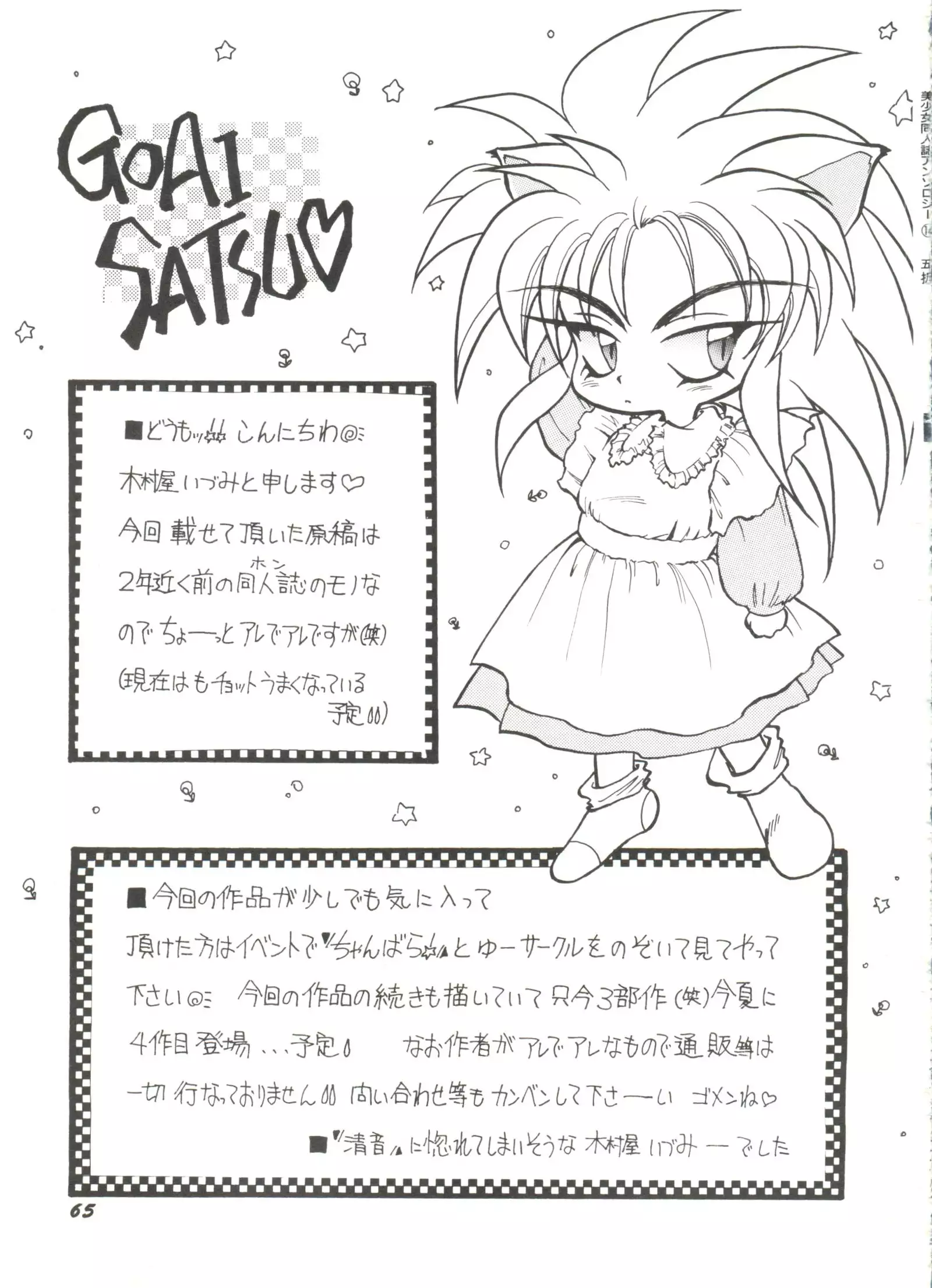 Bishoujo Doujinshi Anthology 14