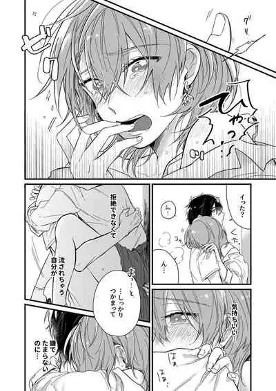 [緑辺工場長] 朝までずっとキスして、奥まで～体操のお兄さんはベッドの上では肉食獣～ 第1-3話