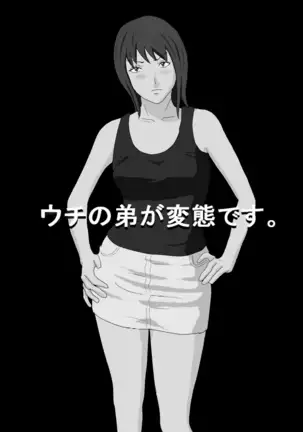 My Brother the Pervert