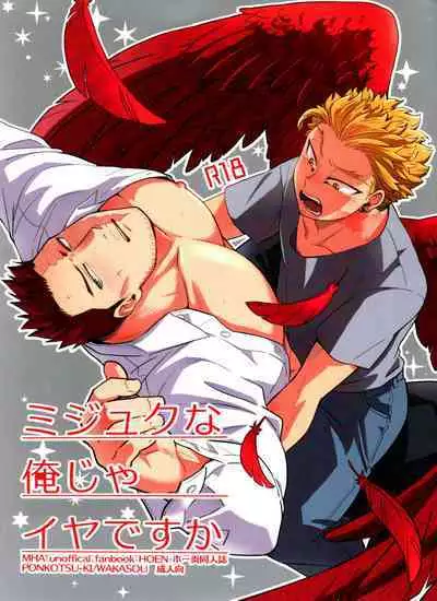 Mijuku na Ore ja Iya desu ka