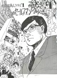 [Tororoimo (Various)] Tororoimo Vol. 1 (Urusei Yatsura, Sasuga no Sarutobi, Creamy Mami)