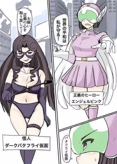 Butterfly Kamen Kanketsu Hen