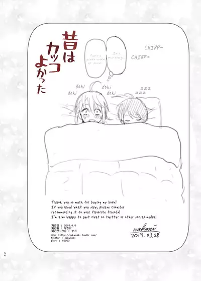 [Supe (Nakani)] Mukashi wa Kakko Yokatta | You Used to Be So Cool [English] {defski} [Digital]