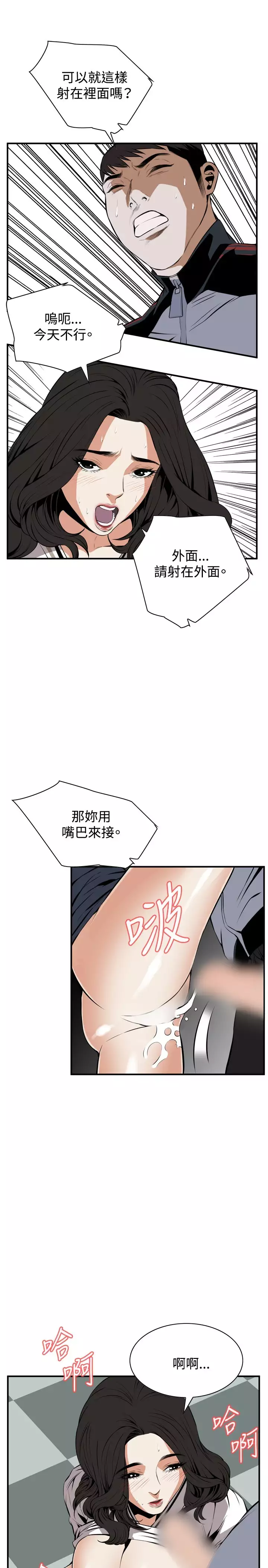 Take a Peek 偷窥 Ch.39~45