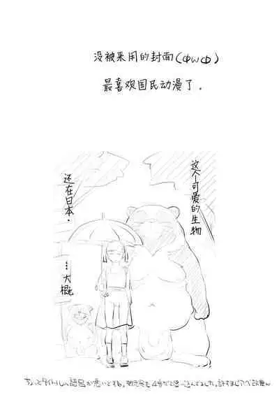 [Tsumasaki Label (Hidari Kagetora)] Reiwa Tanuki Kansen Pakopako | 美少女被巨大狸猫袭击前前后后浑身湿透输给了野兽肉棒 [Chinese] [白杨汉化组] [Digital]