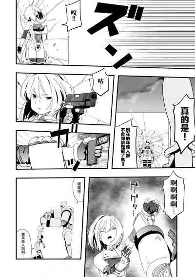 [Kaburana] Mirai Toshi Nuka Deru (Ryona King vol.19) [Chinese] [沒有漢化] [Digital]