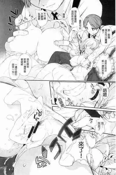 [Ash Yokoshima] Wotako-san (Hoka) - the otaku angel [Chinese]