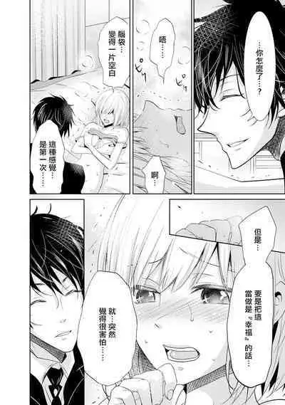 [Narusawa Kio] Mottomo Yasashii Koroshikata - The most gentle how to kill. | 最溫柔的殺人方法 1-3 [Chinese] [莉赛特汉化组]