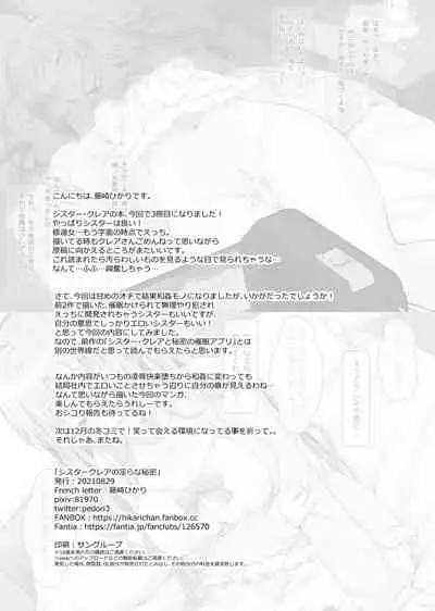 Sister Cleaire no Midara na Himitsu