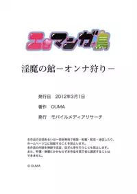 [OUMA] Inma no Yakata -Onna Kari- [Digital]
