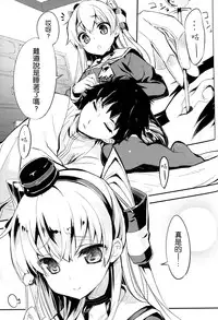 (SC64) [WASABI (Tatami)] AMATSUKAZE STYLE (Kantai Collection -KanColle-) [Chinese] [空気系☆漢化]