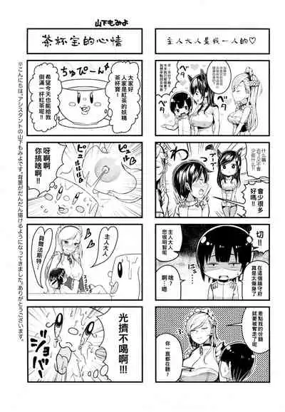 (C94) [Marshmallow Balloon (Kayumidome)] Belfast Mama no Shasei Kanri (Azur Lane) [Chinese]