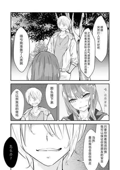 [Nanonan no Tei (Nanonanno)] JK Kuppuku Kousoku ~Aikidou Shoujo ga Maketa Hi~ | JK屈服拘束 ~合气道少女失败的日子~ [Chinese] [幸福的绅士个人汉化]