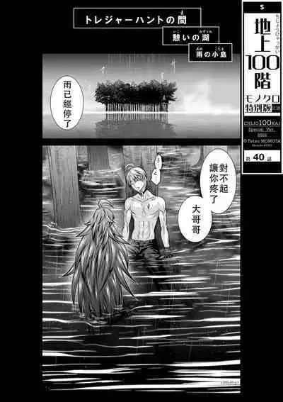 Chijou Hyakkai Ch36-40 Chinese Version「地上100阶」個人翻譯